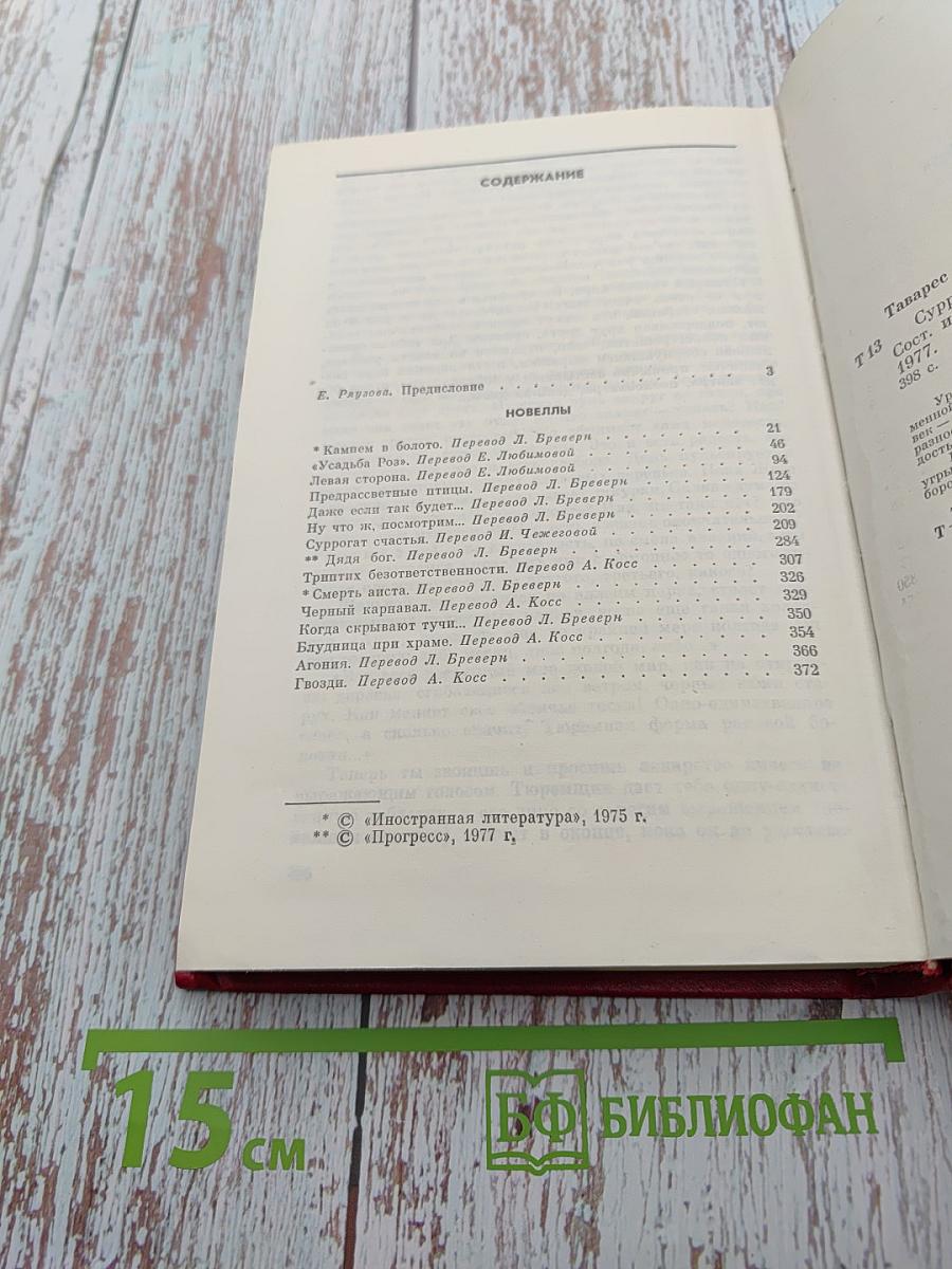 Суррогат счастья. Новеллы