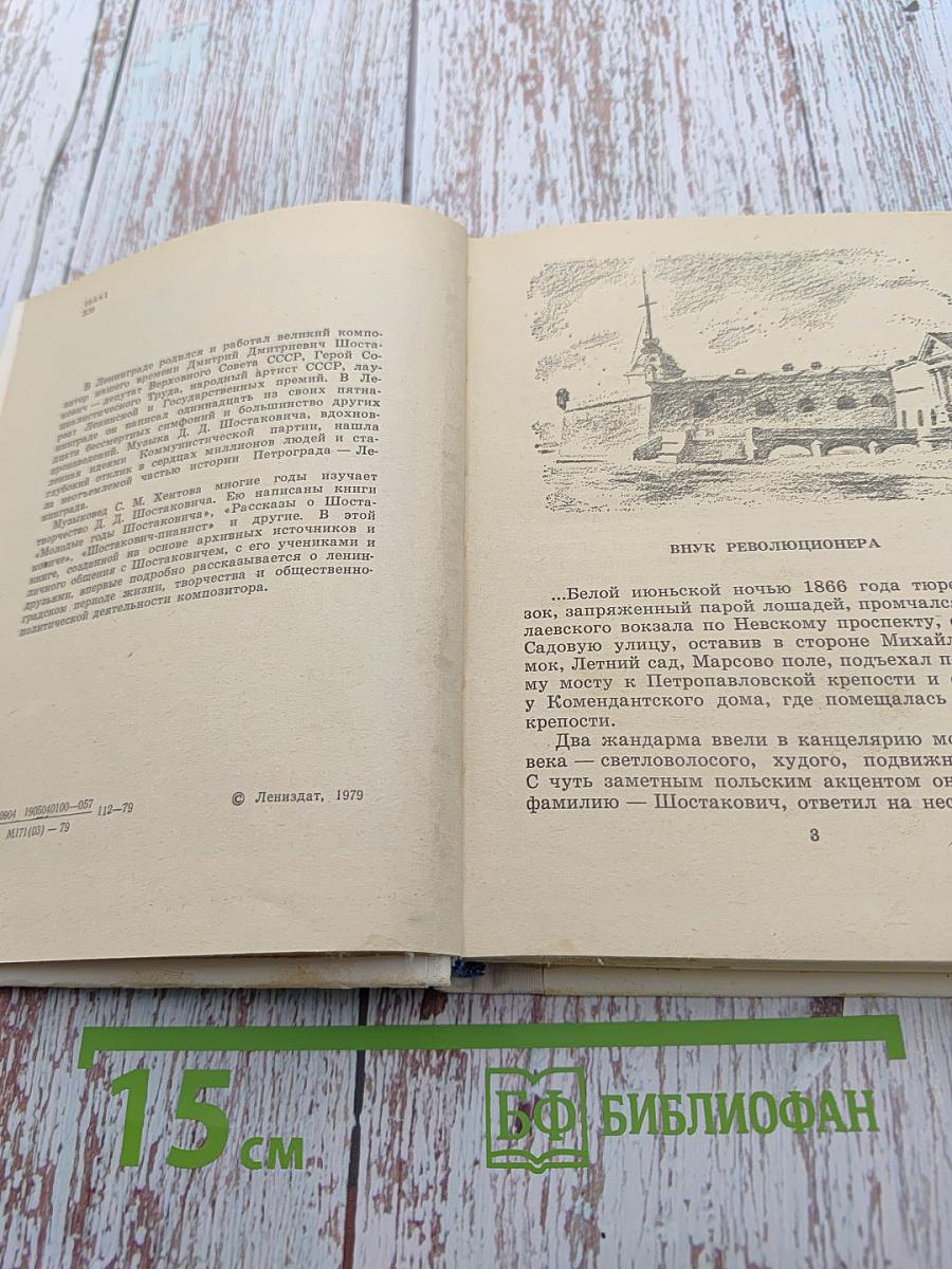 Шостакович в Петрограде-Ленинграде