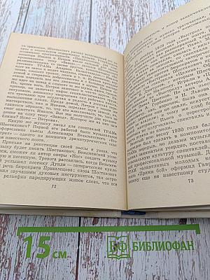 Шостакович в Петрограде-Ленинграде