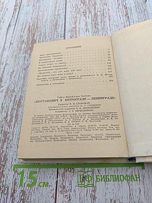 Шостакович в Петрограде-Ленинграде