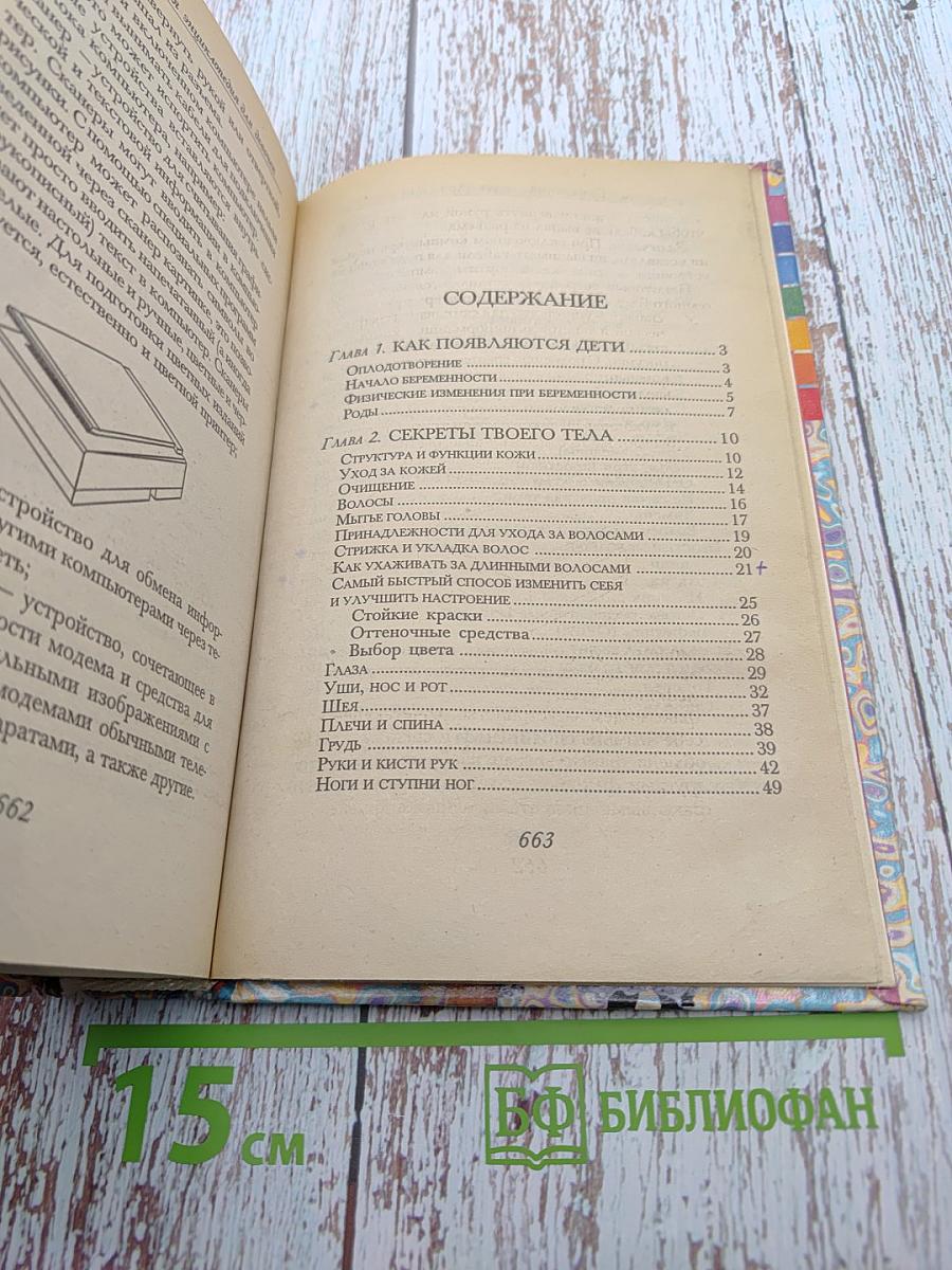 Современная энциклопедия для девочек