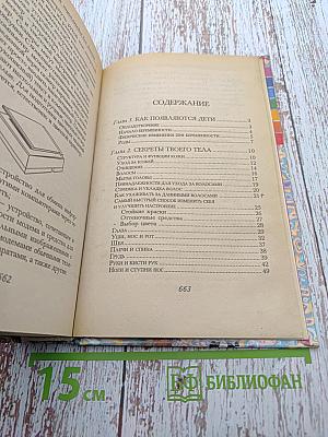 Современная энциклопедия для девочек