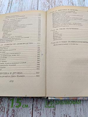 Современная энциклопедия для девочек