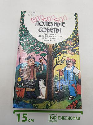 500, 500, 500... Полезные советы