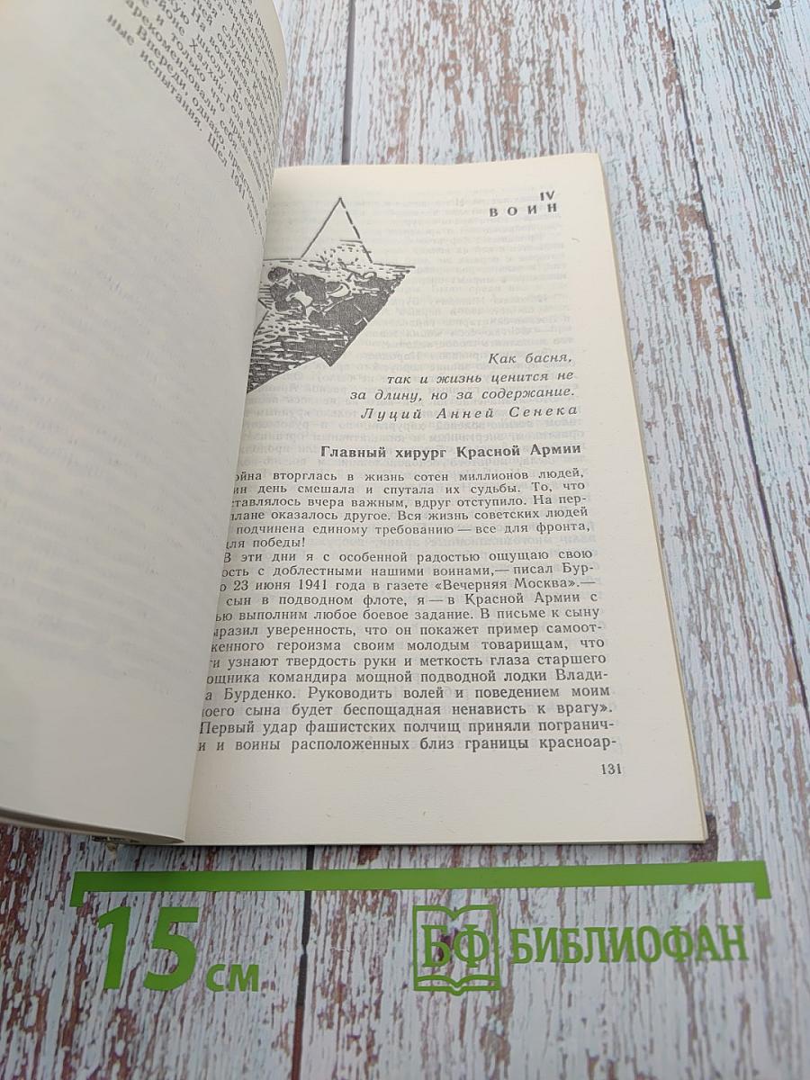 Исцеляющий скальпелем