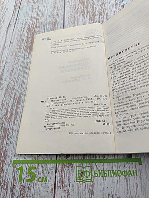 Исцеляющий скальпелем