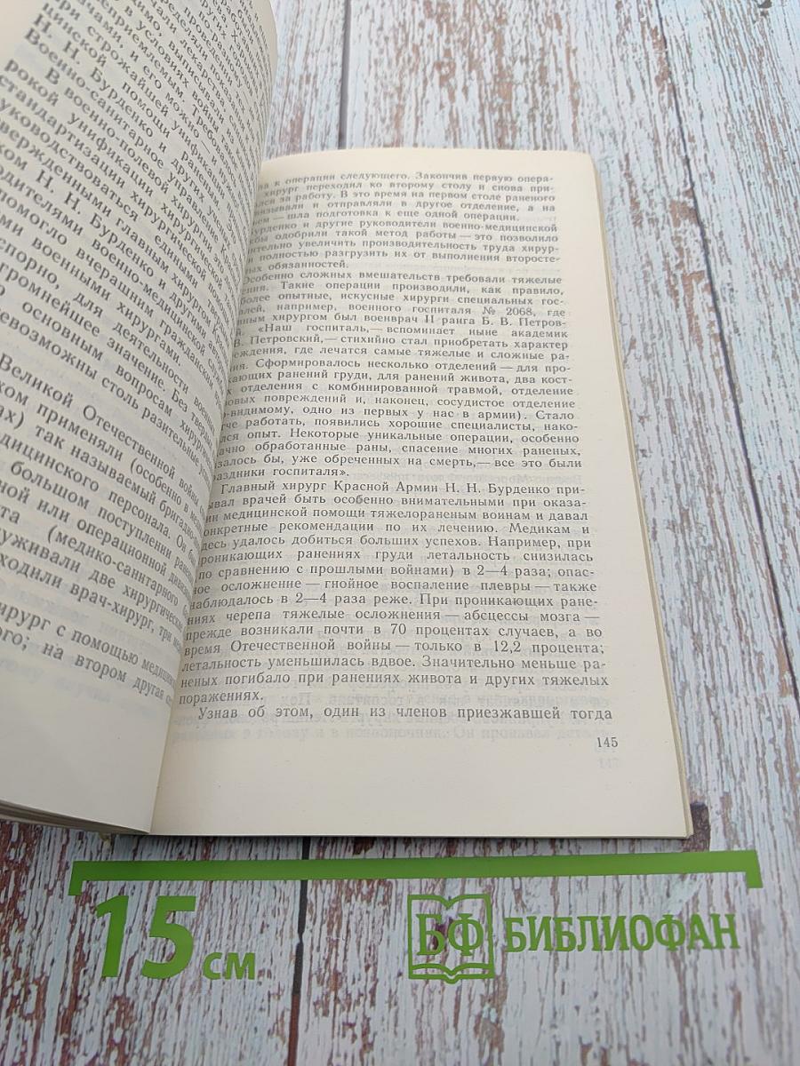 Исцеляющий скальпелем