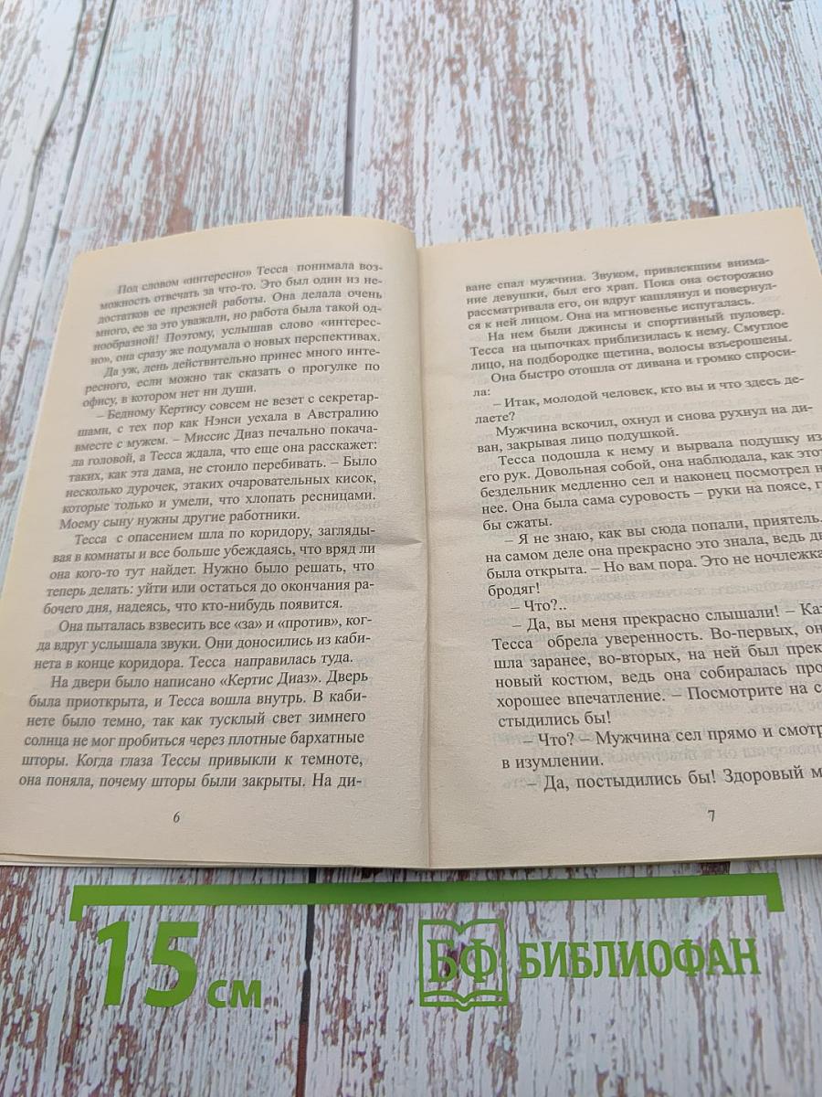 Женщина в его вкусе