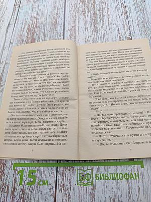 Женщина в его вкусе