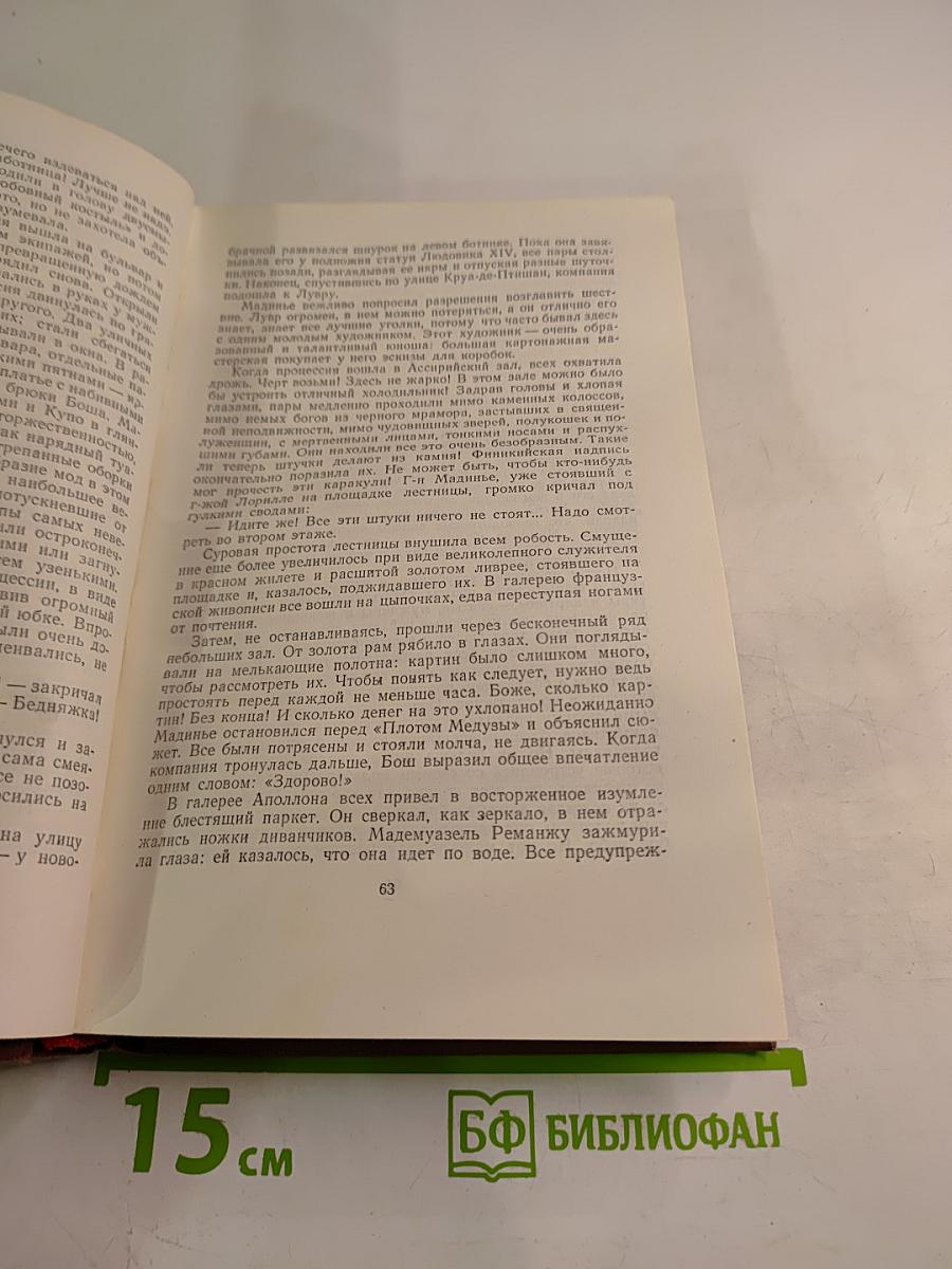 Западня. Том 6