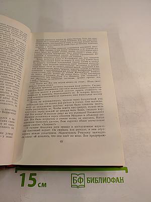 Западня. Том 6