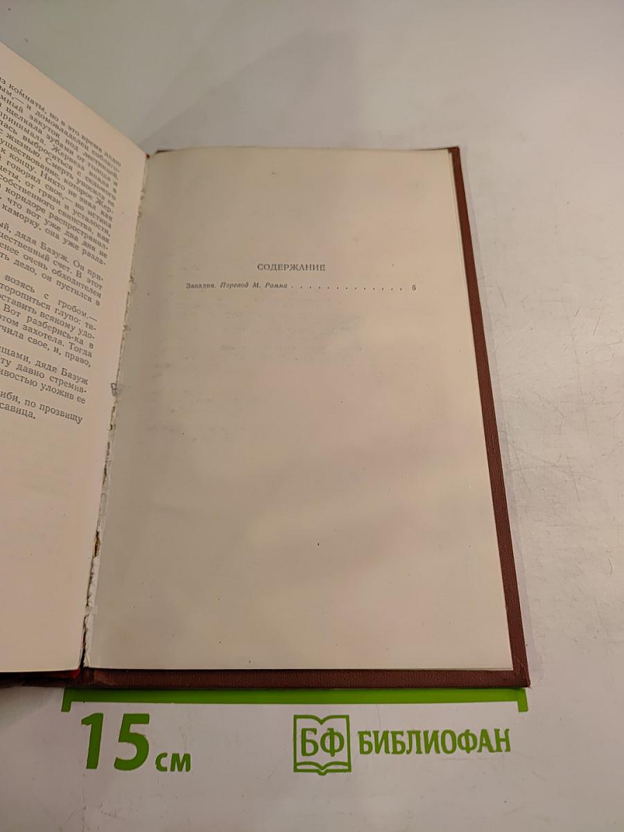 Западня. Том 6