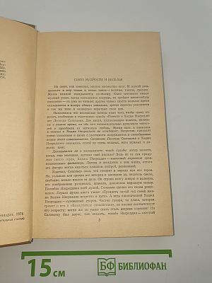 Повесть о Ходже Насреддине