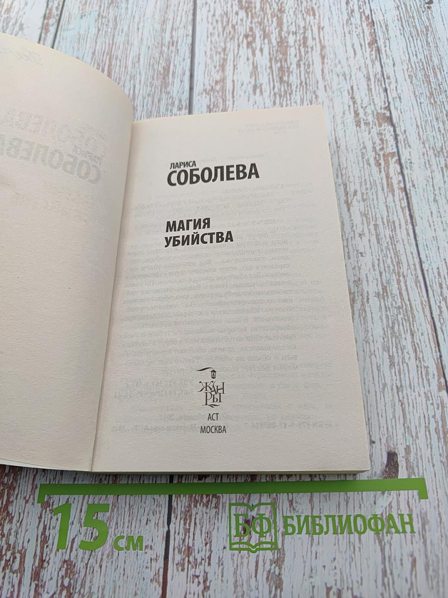 Магия убийства