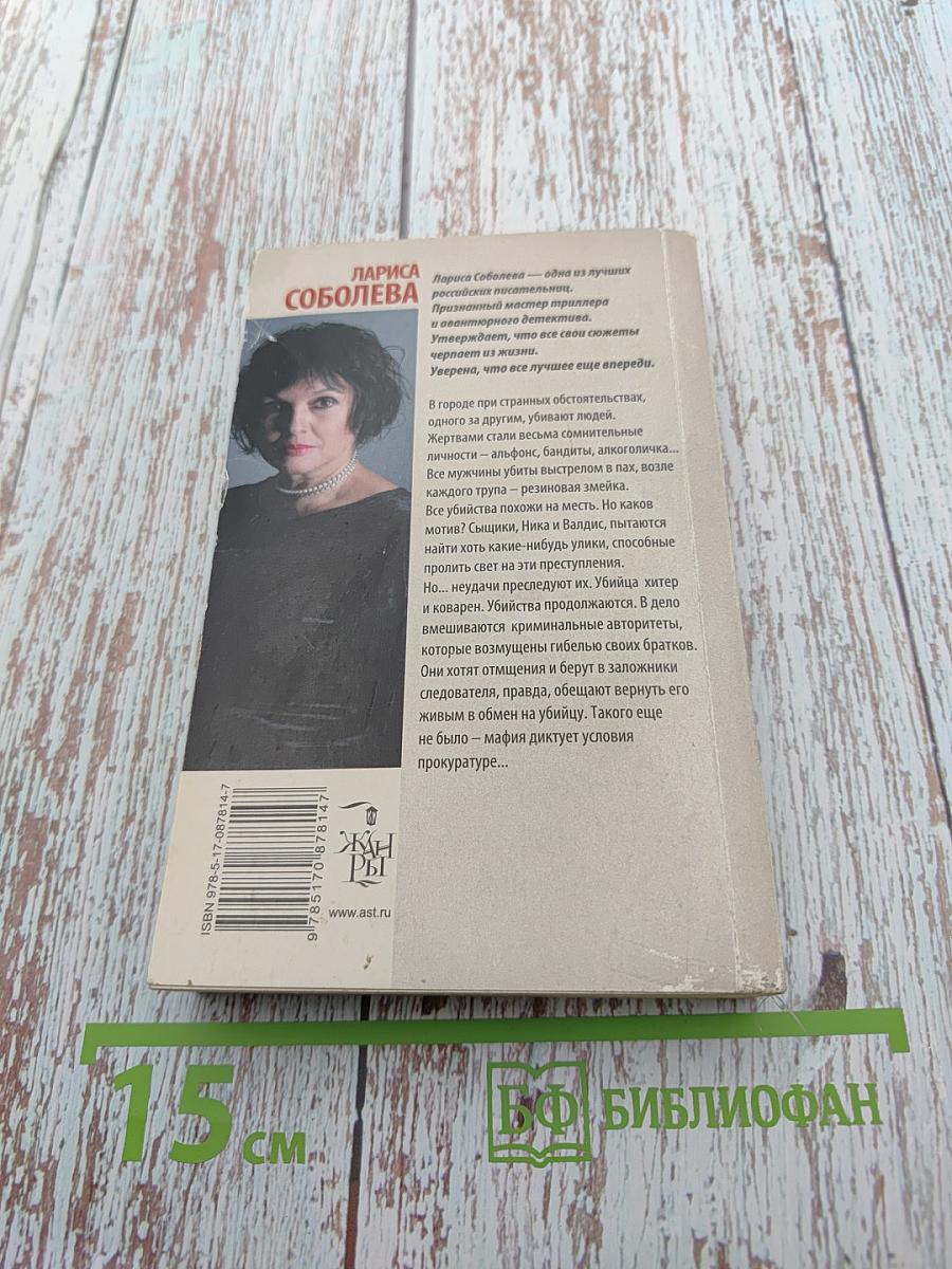 Магия убийства