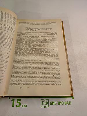 Кодекс РСФСР об административных правонарушениях. Комментарий