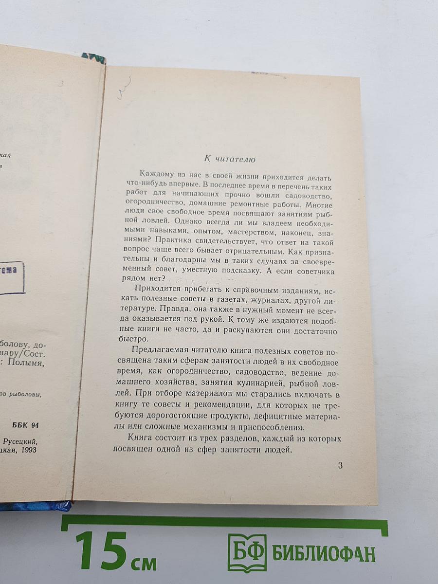 500, 500, 500... Полезные советы