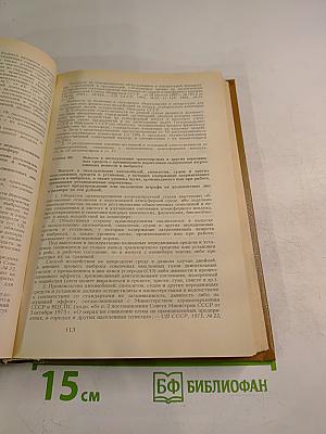 Кодекс РСФСР об административных правонарушениях. Комментарий