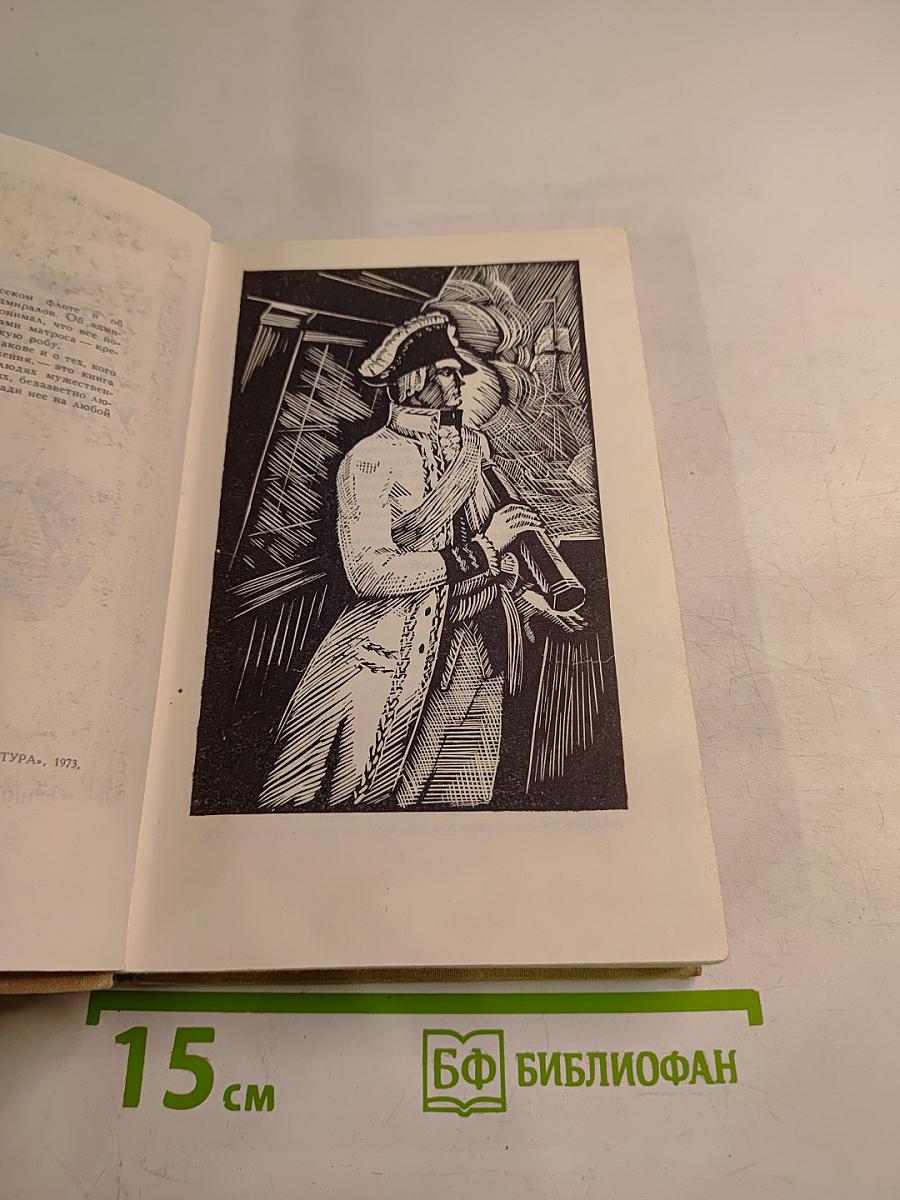 Адмирал Ушаков