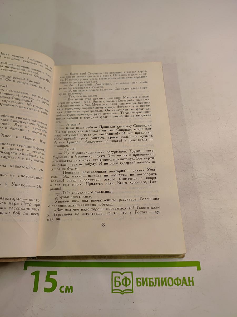 Адмирал Ушаков