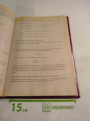 Финансирование и инвестиции: Сборник задач и решений