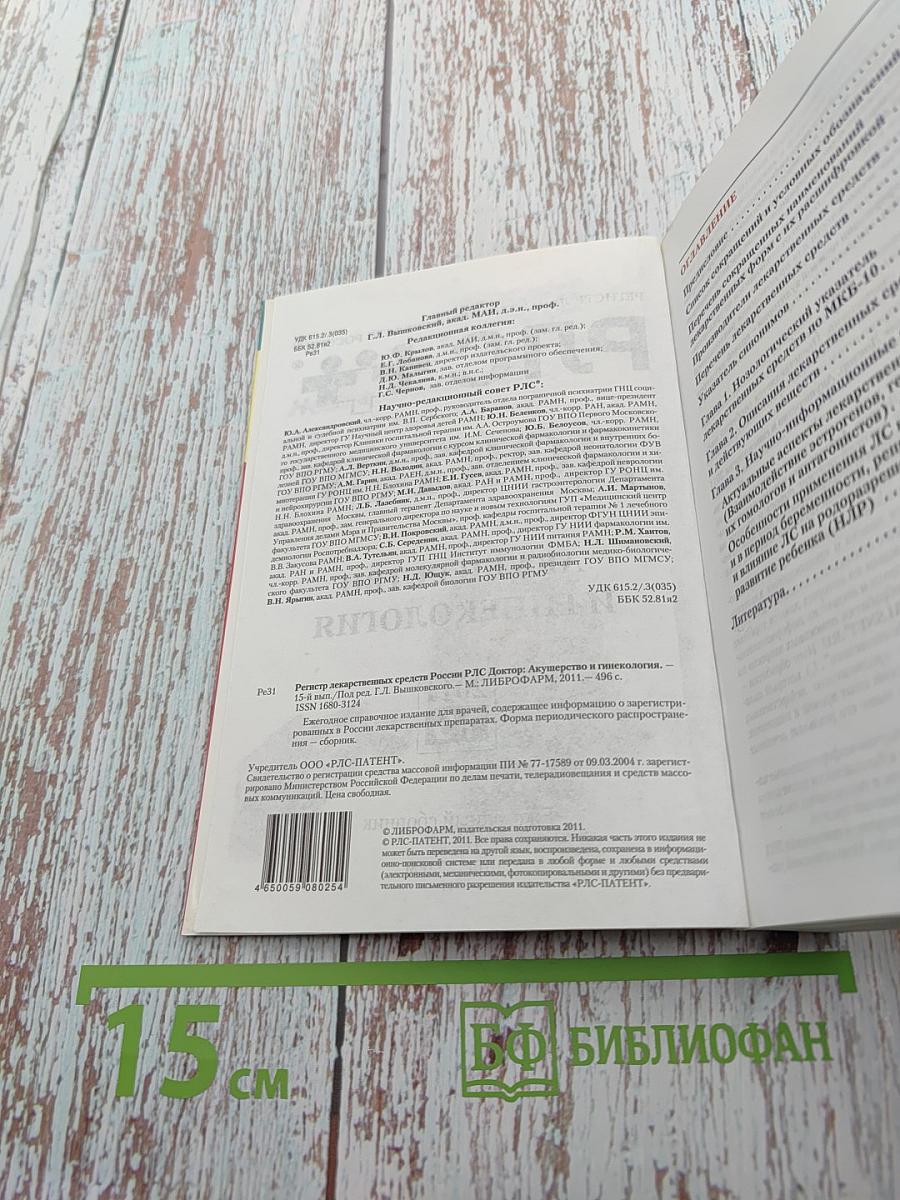РЛС Доктор. Акушерство и гинекология. Ежегодный сборник