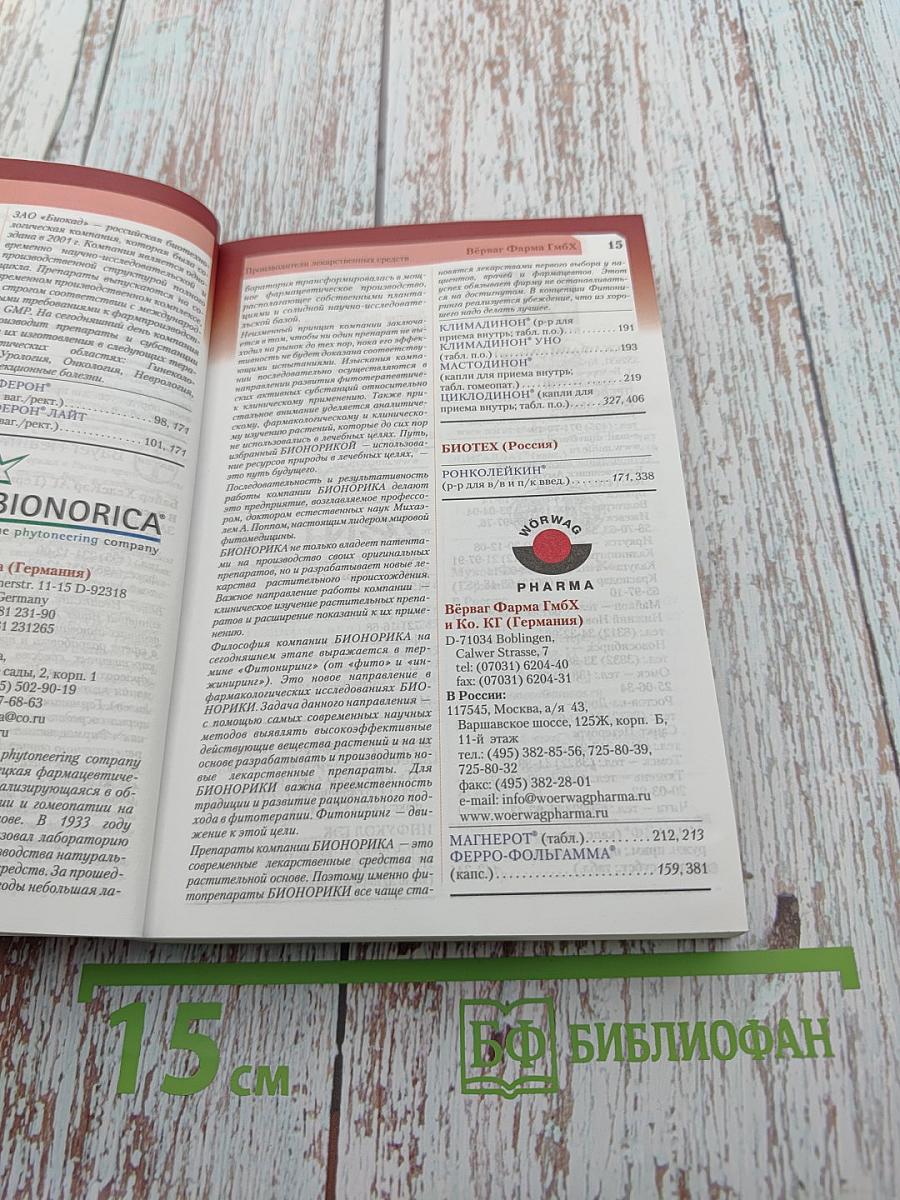 РЛС Доктор. Акушерство и гинекология. Ежегодный сборник