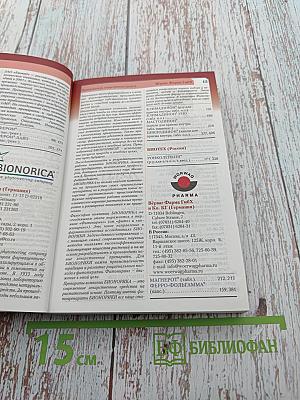 РЛС Доктор. Акушерство и гинекология. Ежегодный сборник