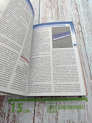 РЛС Доктор. Акушерство и гинекология. Ежегодный сборник