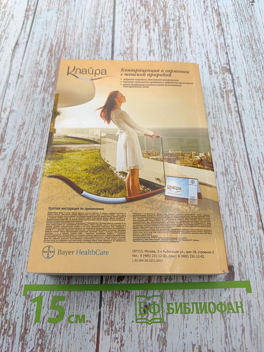 РЛС Доктор. Акушерство и гинекология. Ежегодный сборник