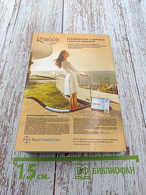 РЛС Доктор. Акушерство и гинекология. Ежегодный сборник