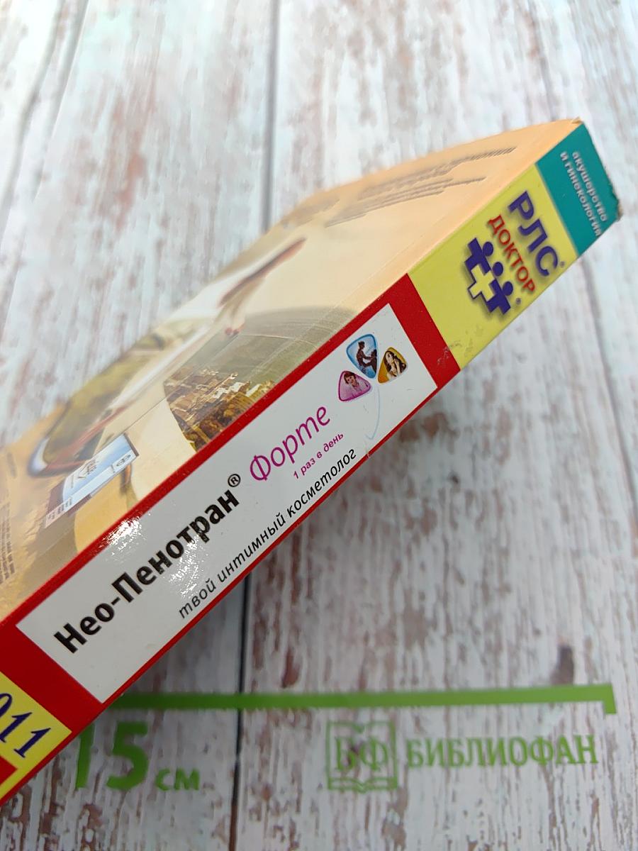 РЛС Доктор. Акушерство и гинекология. Ежегодный сборник