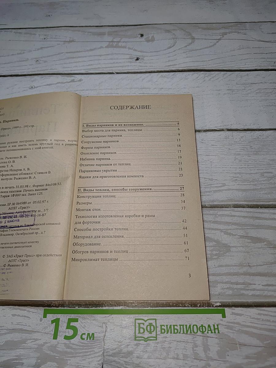 Теплицы. Парники
