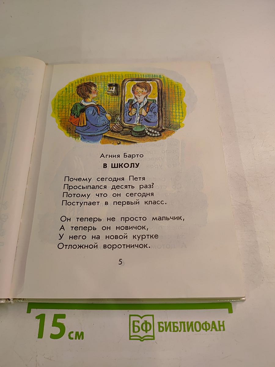 Родничок. Книга для внеклассного чтения в 1 классе
