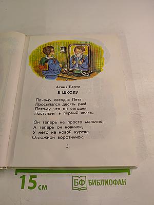 Родничок. Книга для внеклассного чтения в 1 классе