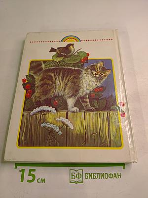 Родничок. Книга для внеклассного чтения в 1 классе