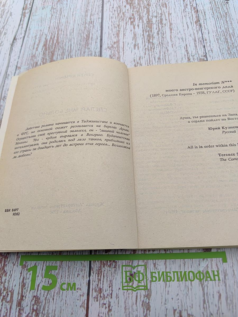 Сделай мне больно