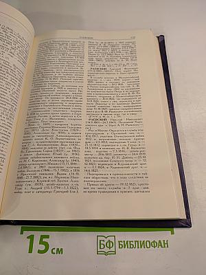 Декабристы. Биографический справочник