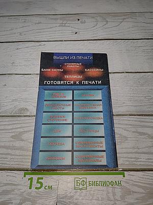 Теплицы. Парники