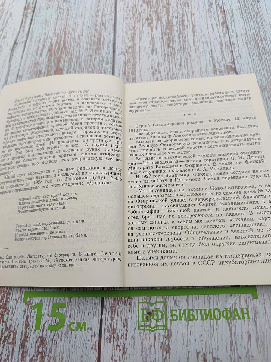 Сергей Михалков. Очерк творчества