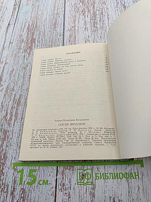 Сергей Михалков. Очерк творчества