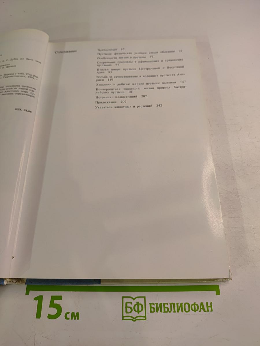 Живой мир пустынь