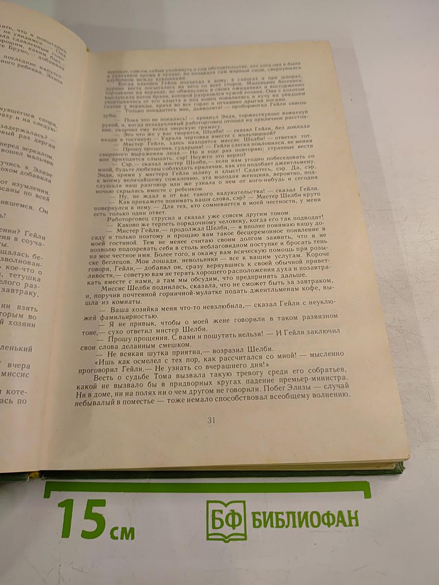 Хижина дяди Тома