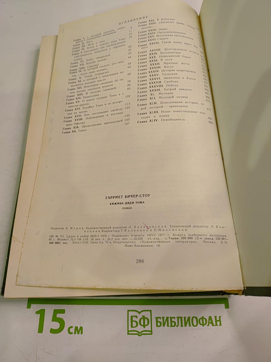 Хижина дяди Тома