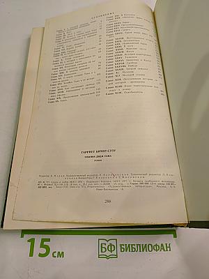 Хижина дяди Тома