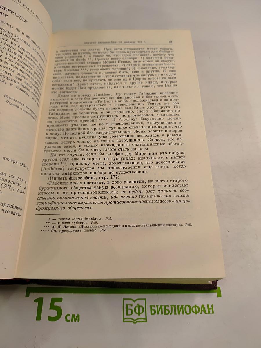 К. Маркс и Ф. Энгельс. Сочинения. Издание второе