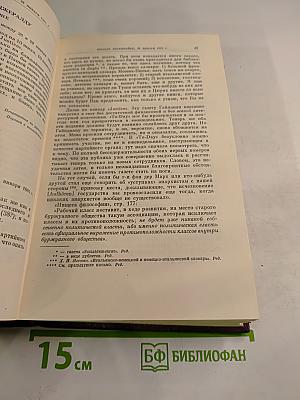 К. Маркс и Ф. Энгельс. Сочинения. Издание второе