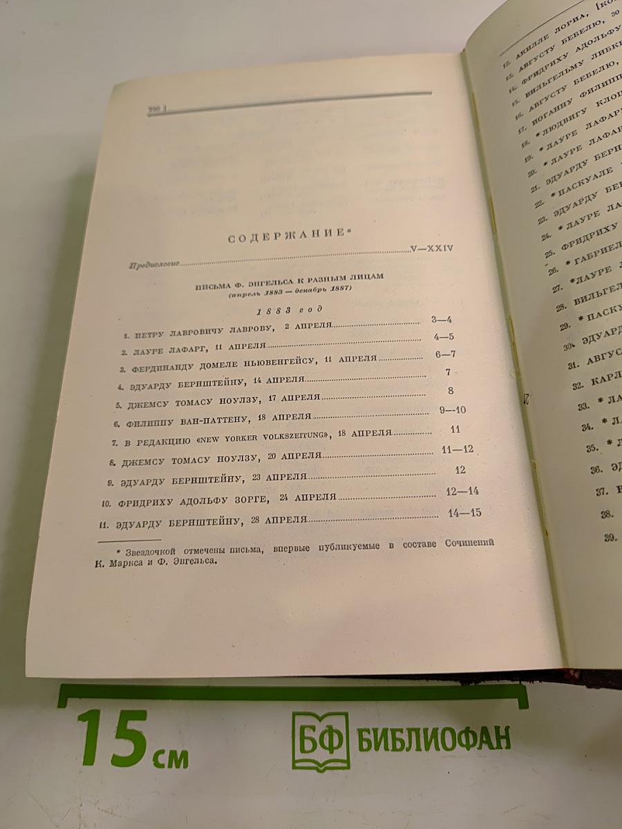 К. Маркс и Ф. Энгельс. Сочинения. Издание второе