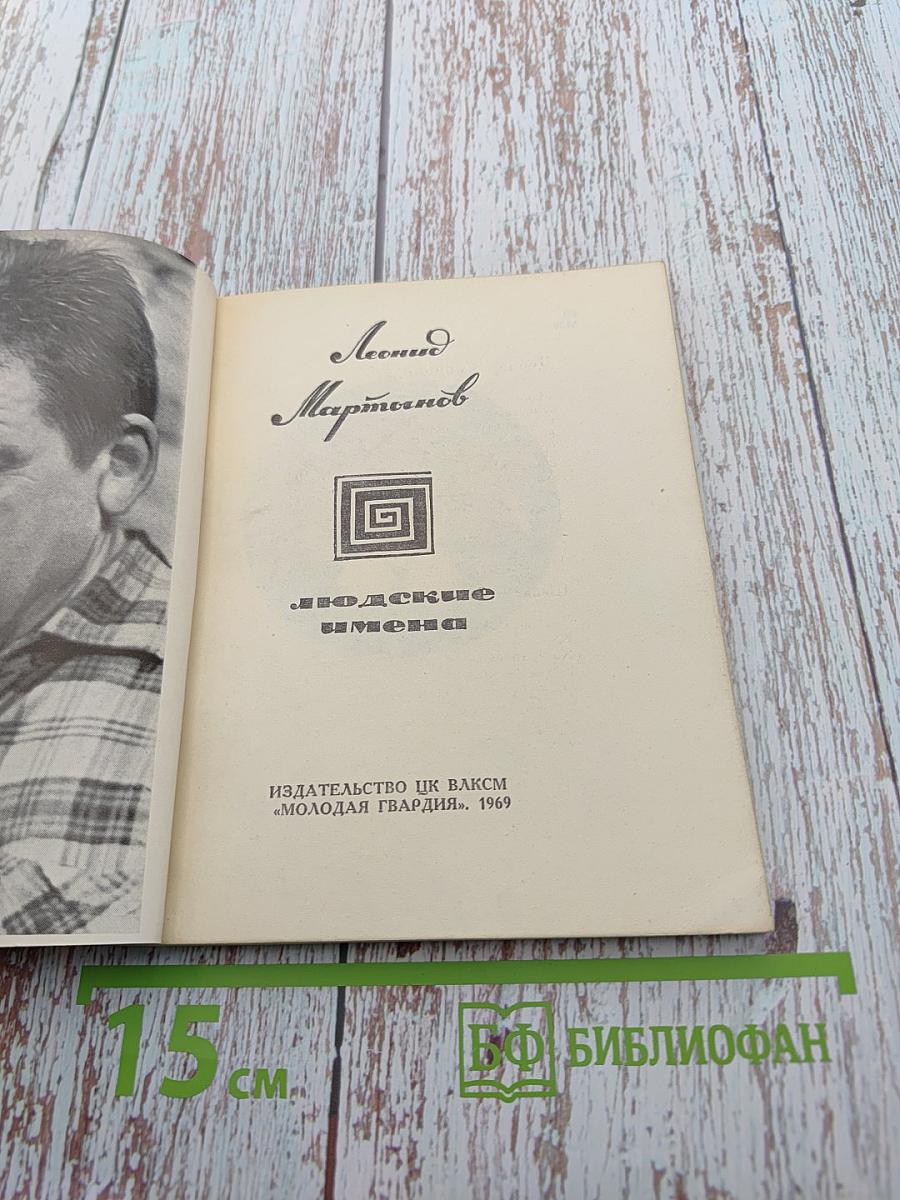 Людские имена