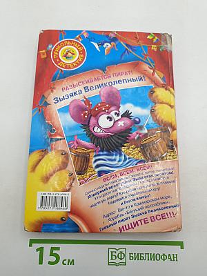 Кот да Винчи Пираты кошмарского моря